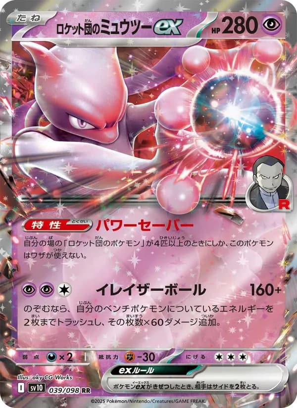 ロケット団のミュウツーex — изображение карты