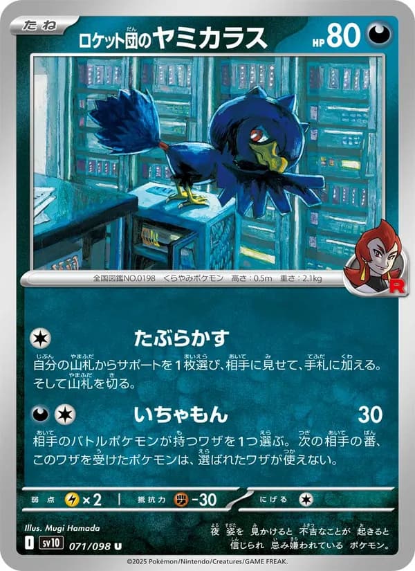 ロケット団のヤミカラス — изображение карты