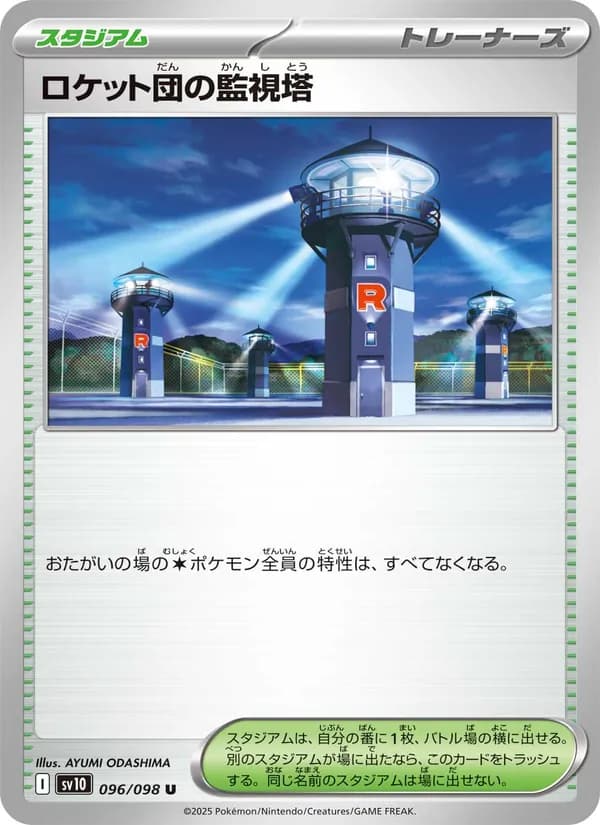 ロケット団の監視塔 — изображение карты
