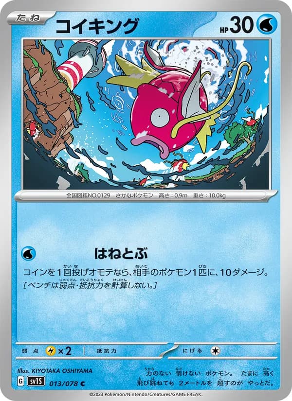 コイキング — изображение карты