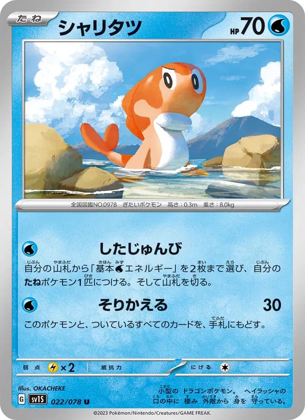 シャリタツ — изображение карты