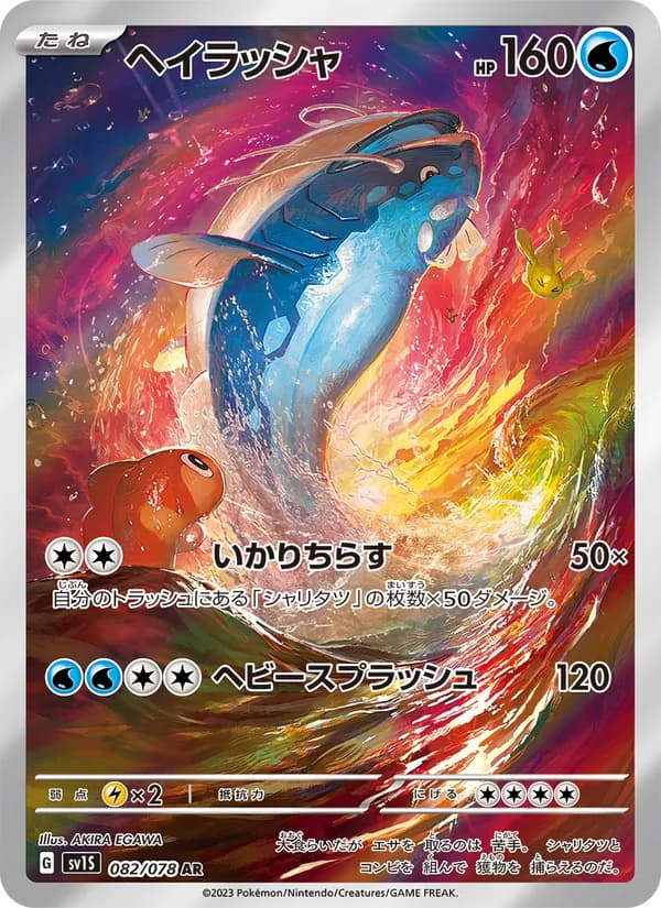 ヘイラッシャ — изображение карты