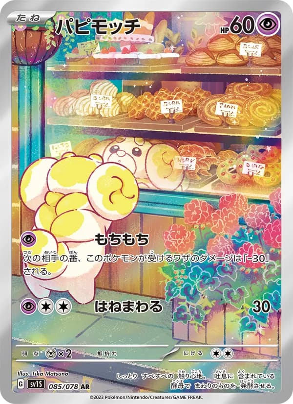 パピモッチ — изображение карты
