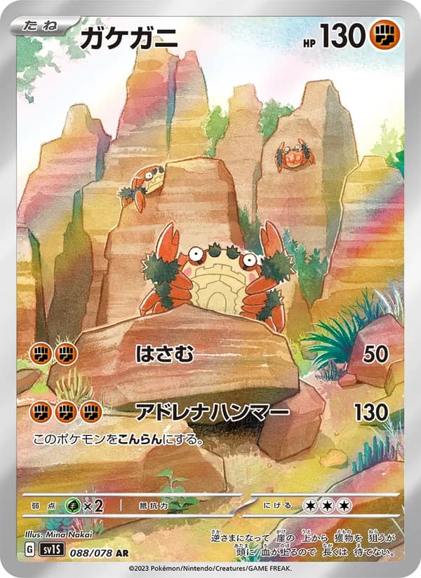 ガケガニ — изображение карты