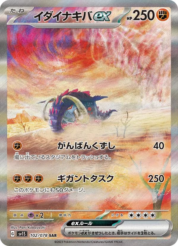 イダイナキバex — изображение карты