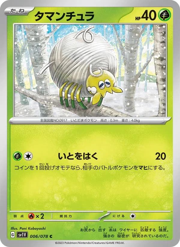 タマンチュラ — изображение карты