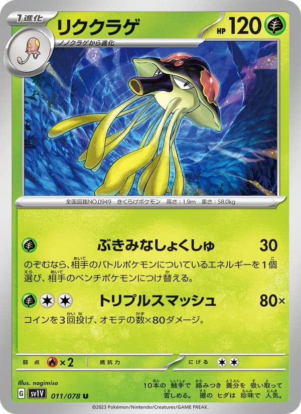 リククラゲ — изображение карты