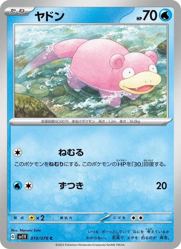 ヤドン — изображение карты