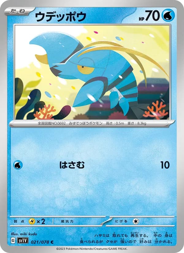 ウデッポウ — изображение карты