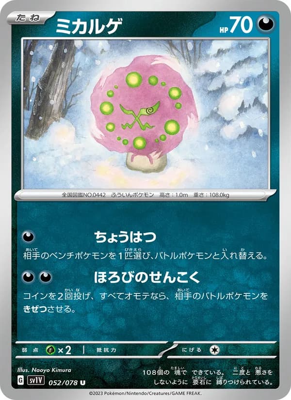 ミカルゲ — изображение карты