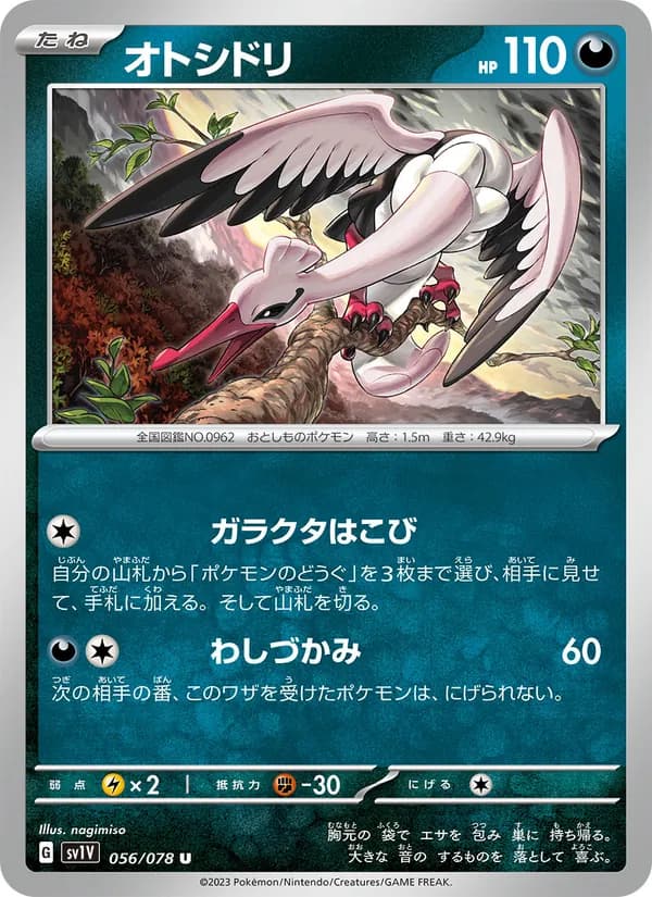 オトシドリ — изображение карты