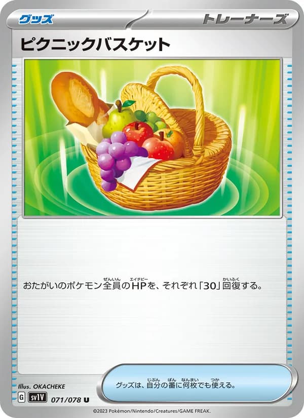 ピクニックバスケット — изображение карты