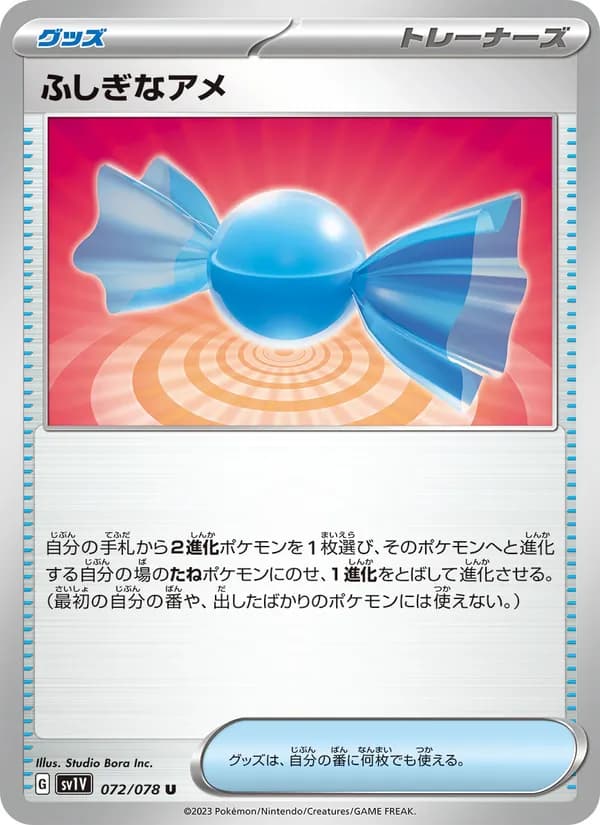ふしぎなアメ — изображение карты