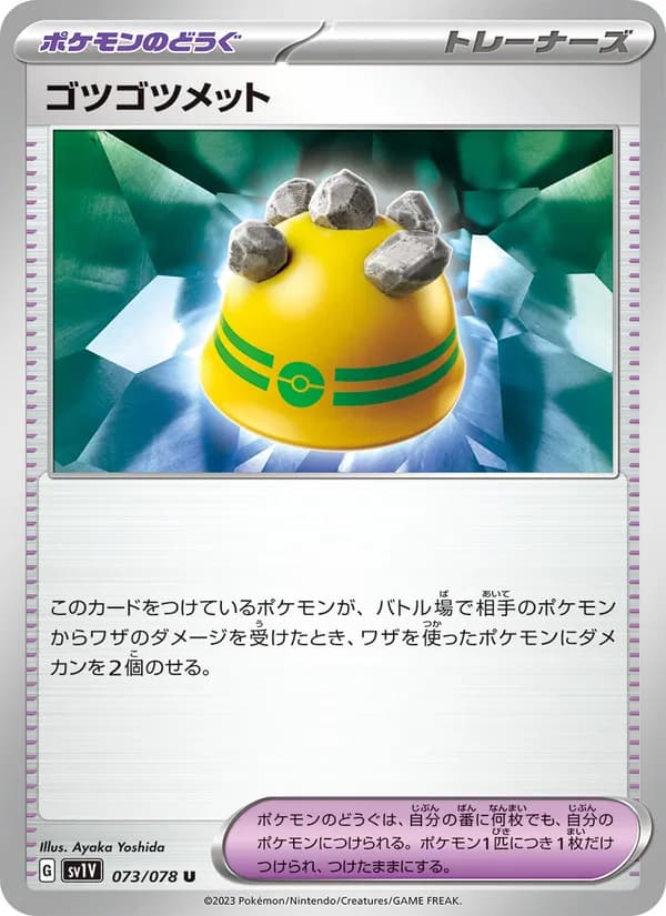 ゴツゴツメット — изображение карты