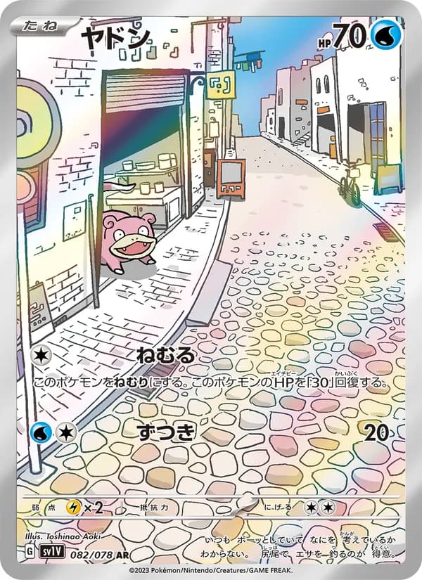 ヤドン — изображение карты
