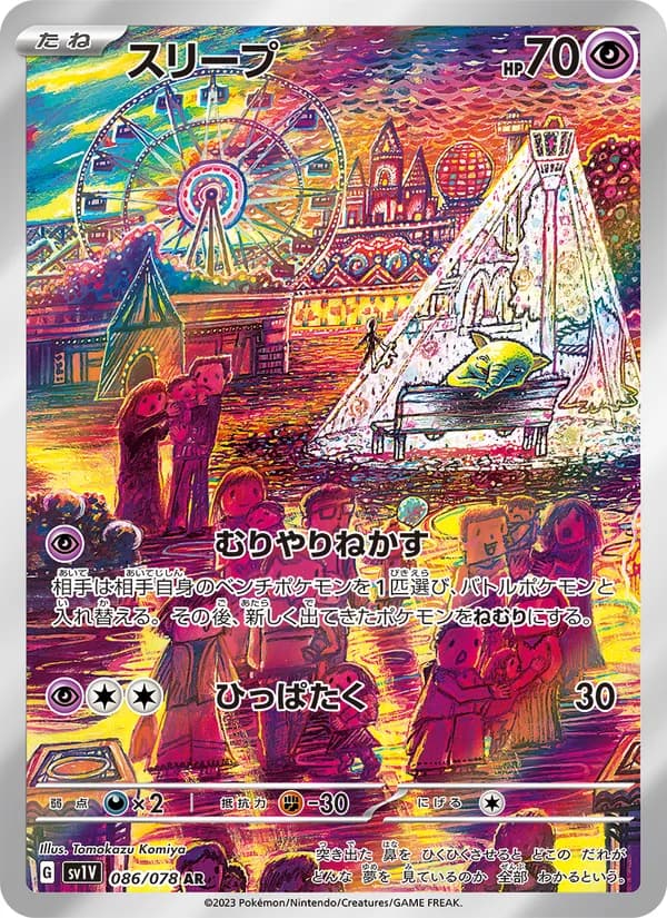 スリープ — изображение карты