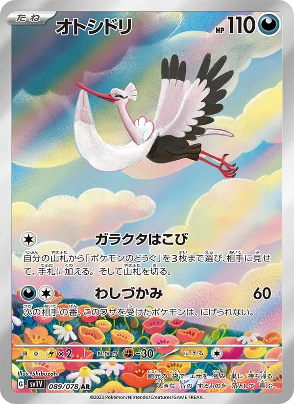オトシドリ — изображение карты