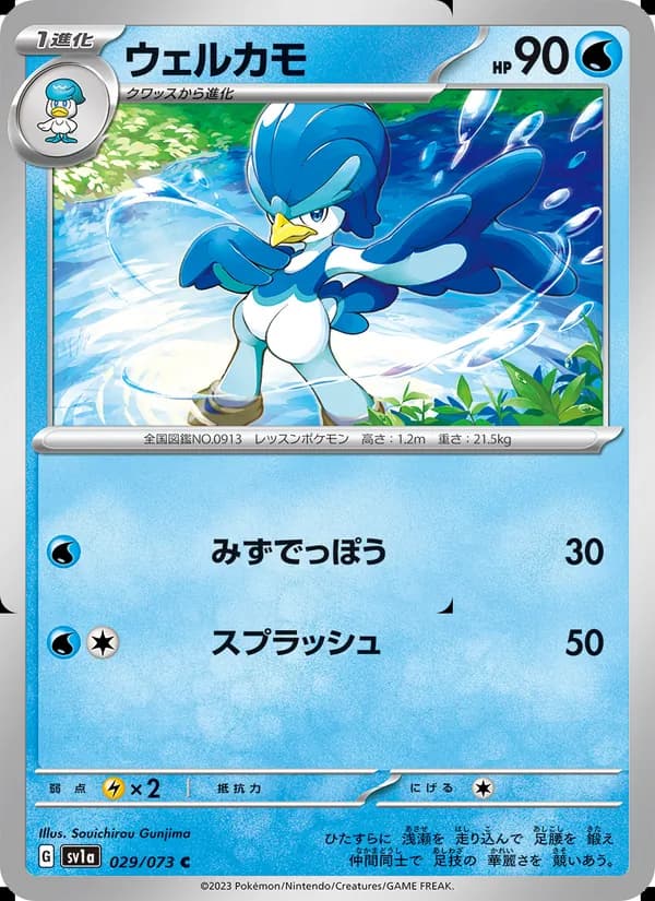 ウェルカモ — изображение карты