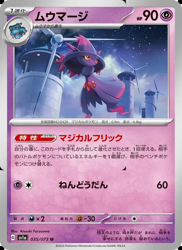 ムウマージ — изображение карты