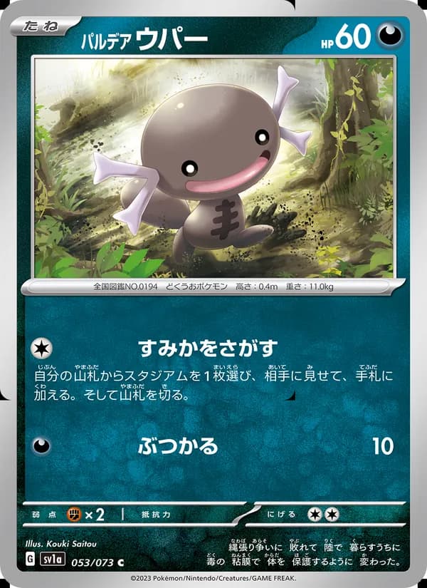 パルデア ウパー — изображение карты