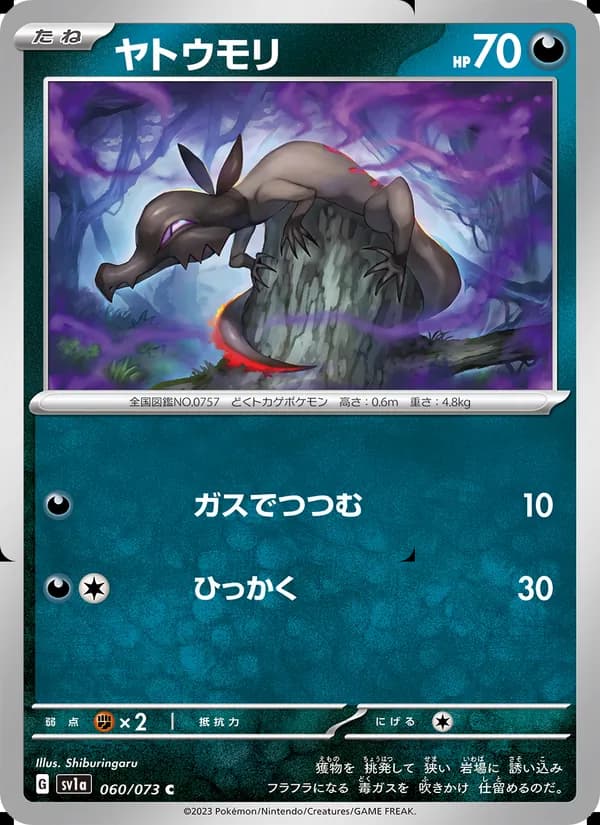 ヤトウモリ — изображение карты