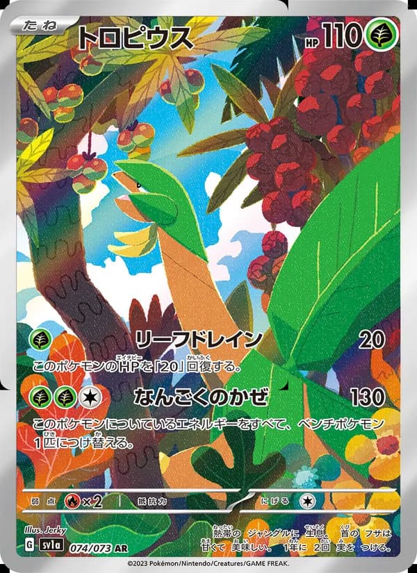 トロピウス — изображение карты