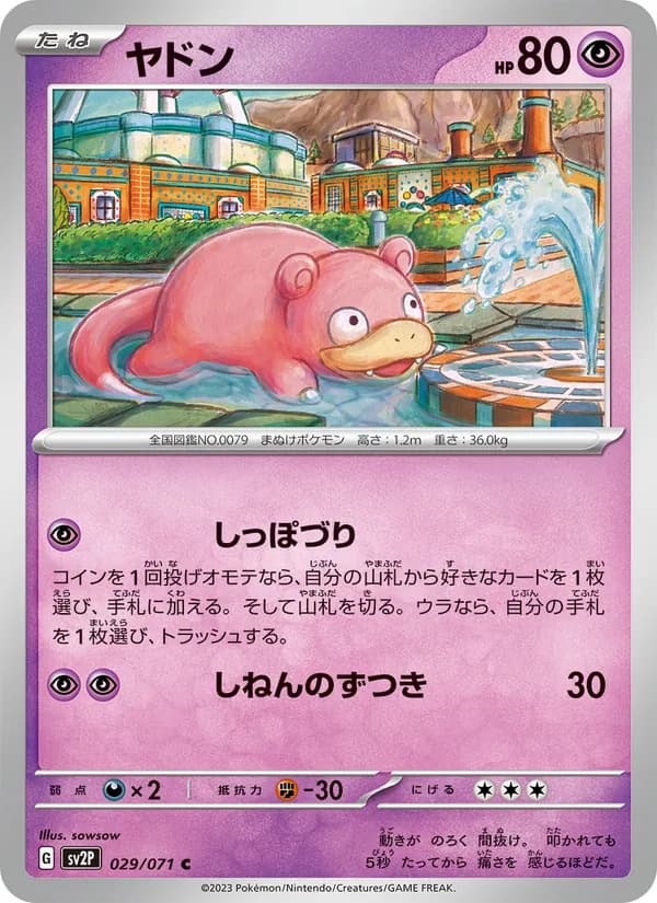 ヤドン — изображение карты