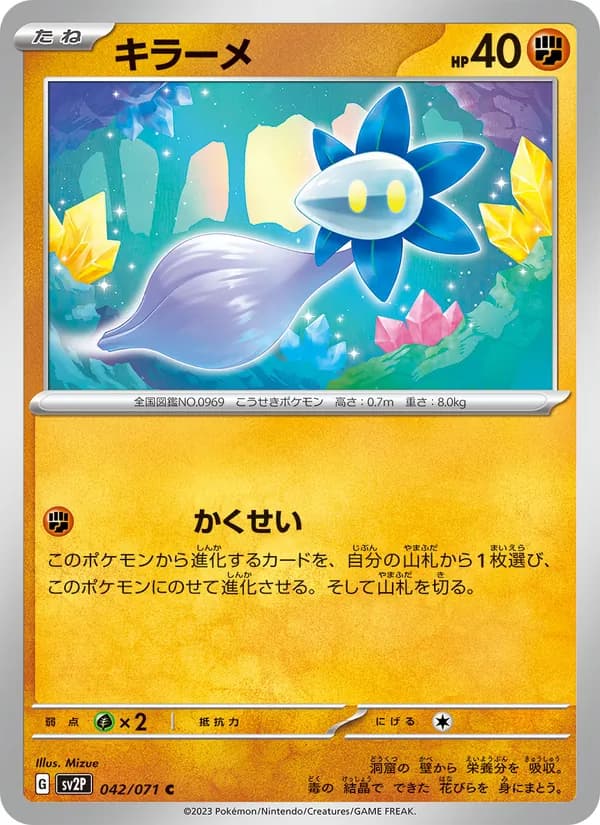 キラーメ — изображение карты