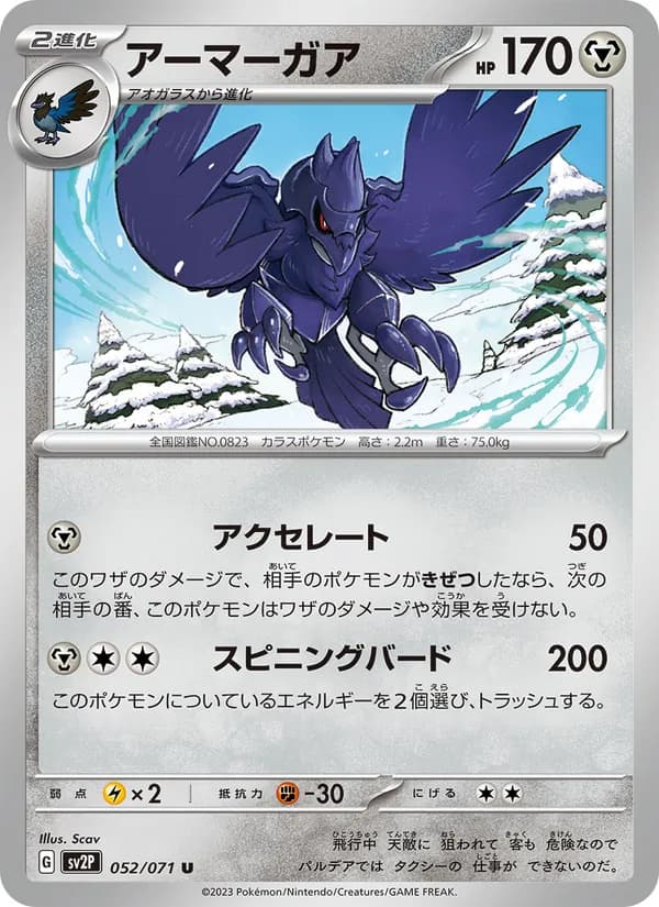 アーマーガア — изображение карты