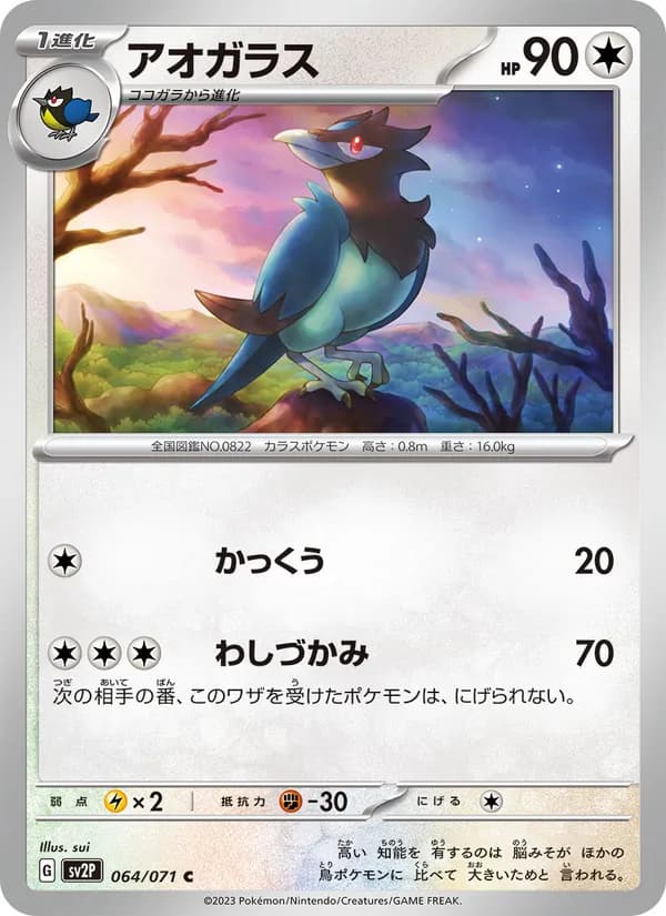 アオガラス — изображение карты