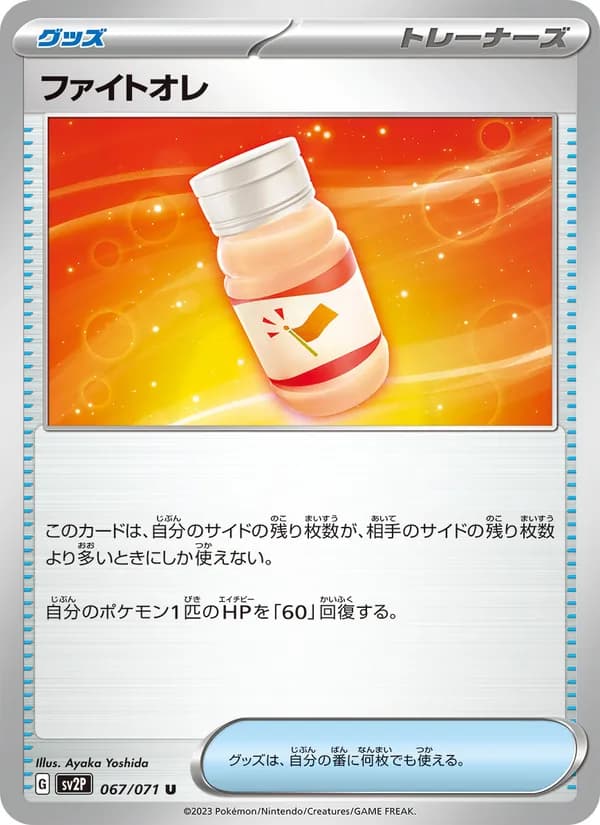 ファイトオレ — изображение карты
