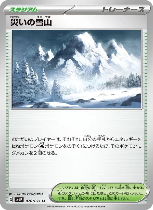 災いの雪山 — изображение карты