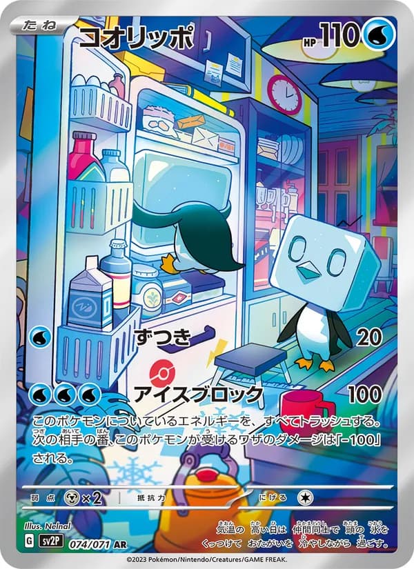 コオリッポ — изображение карты