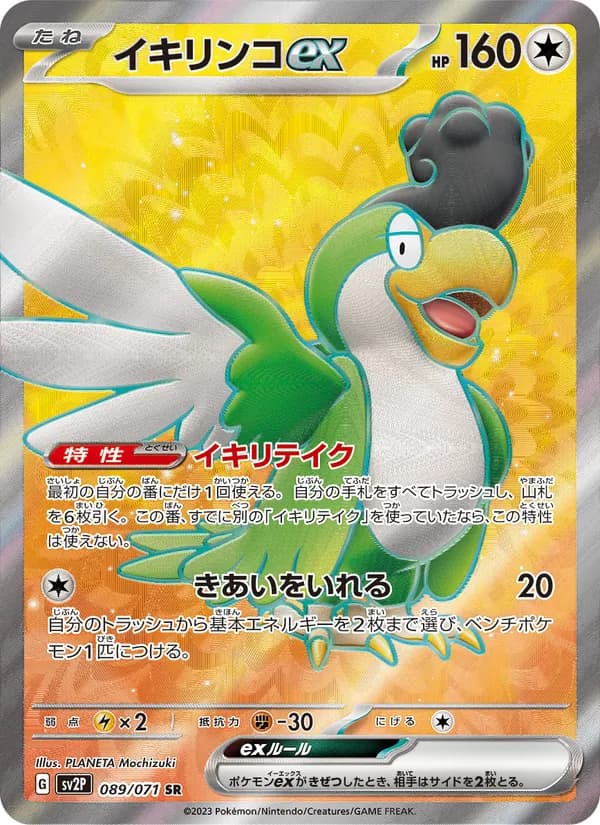 イキリンコex — изображение карты