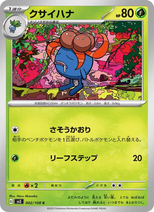 クサイハナ — изображение карты