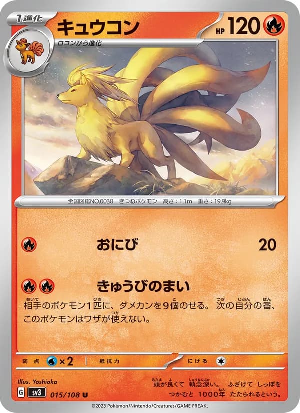 キュウコン — изображение карты
