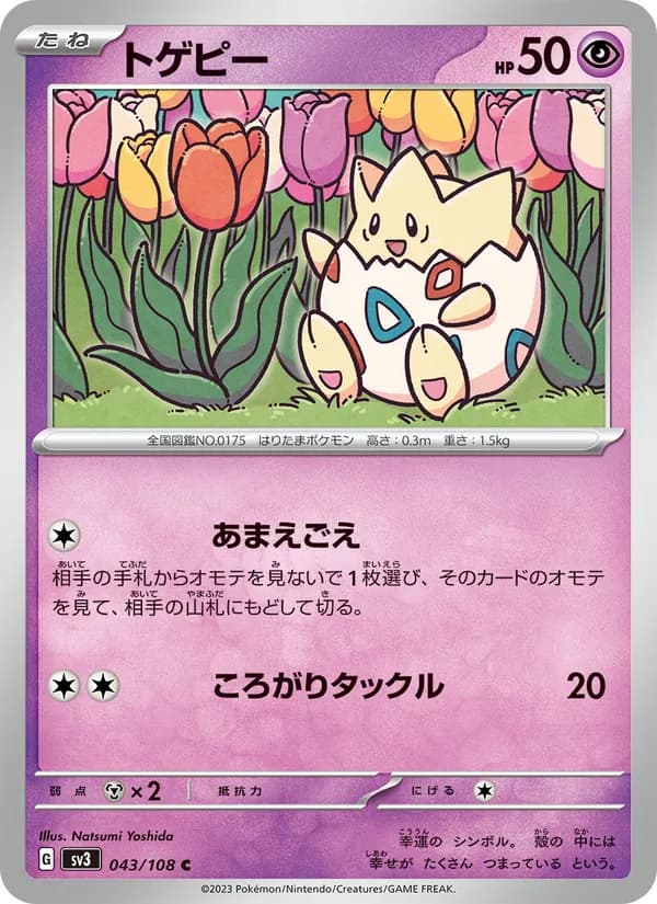 トゲピー — изображение карты