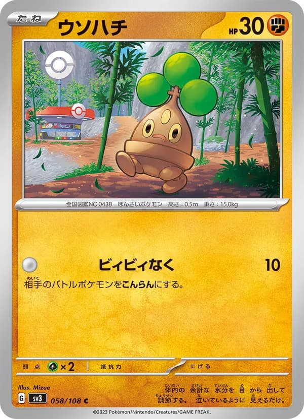 ウソハチ — изображение карты