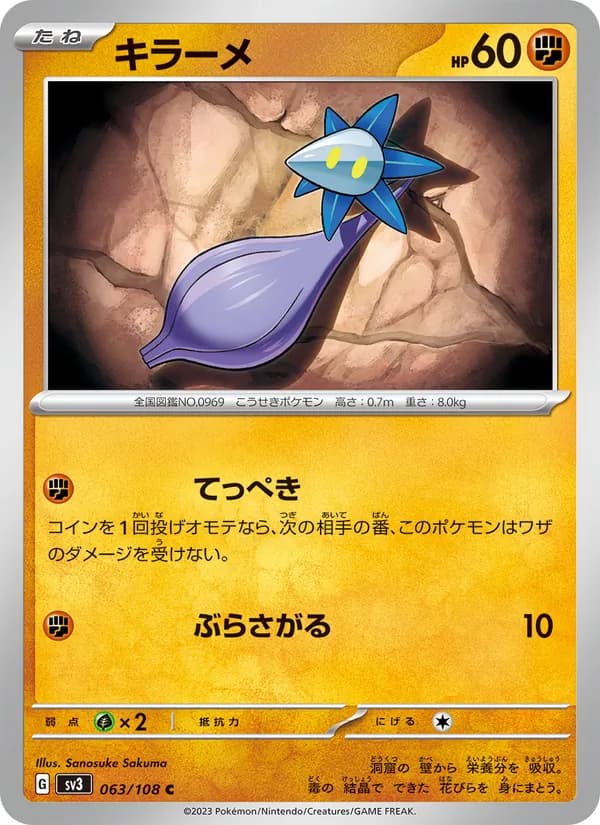 キラーメ — изображение карты