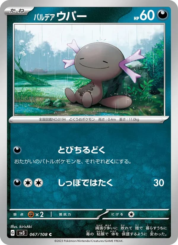 パルデア ウパー — изображение карты