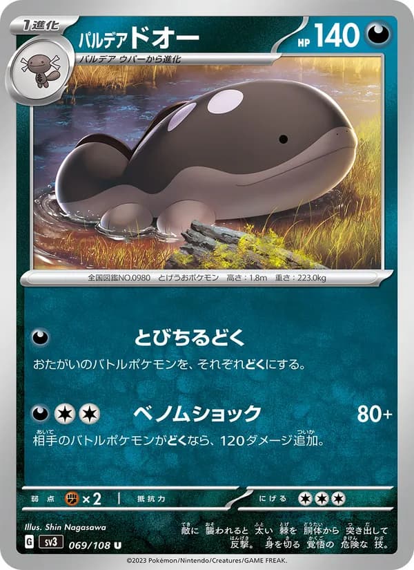 パルデア ドオー — изображение карты