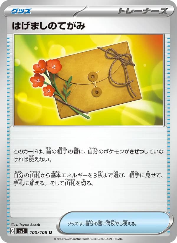 はげましのてがみ — изображение карты