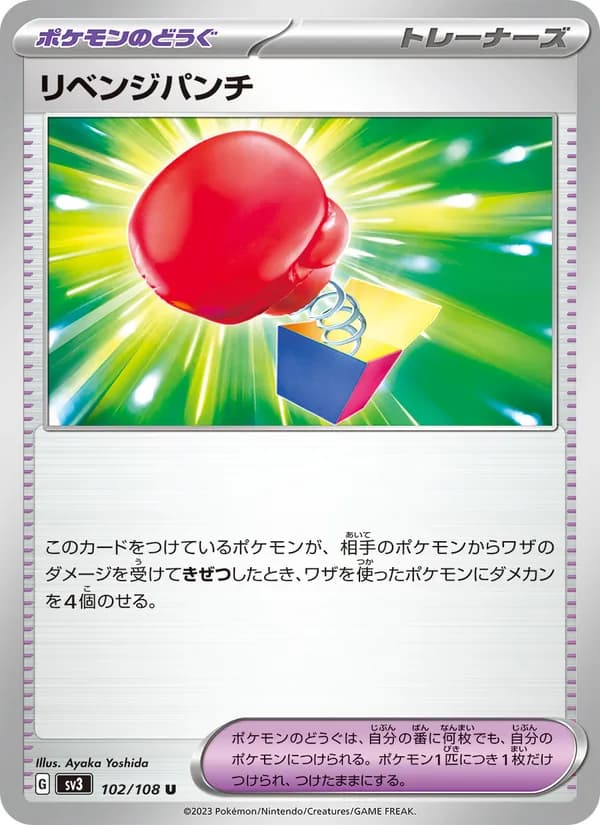 リベンジパンチ — изображение карты