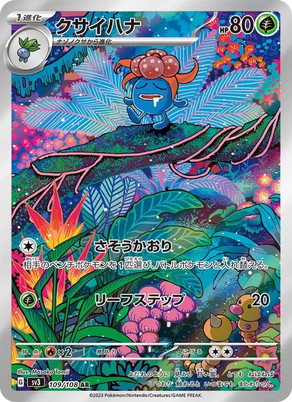クサイハナ — изображение карты