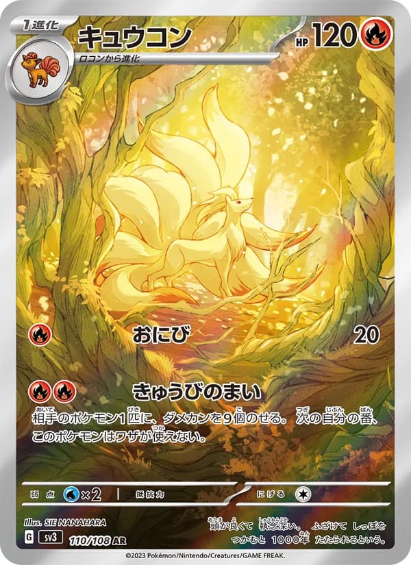キュウコン — изображение карты