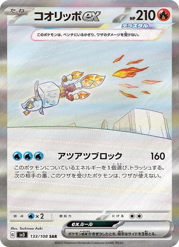コオリッポex — изображение карты