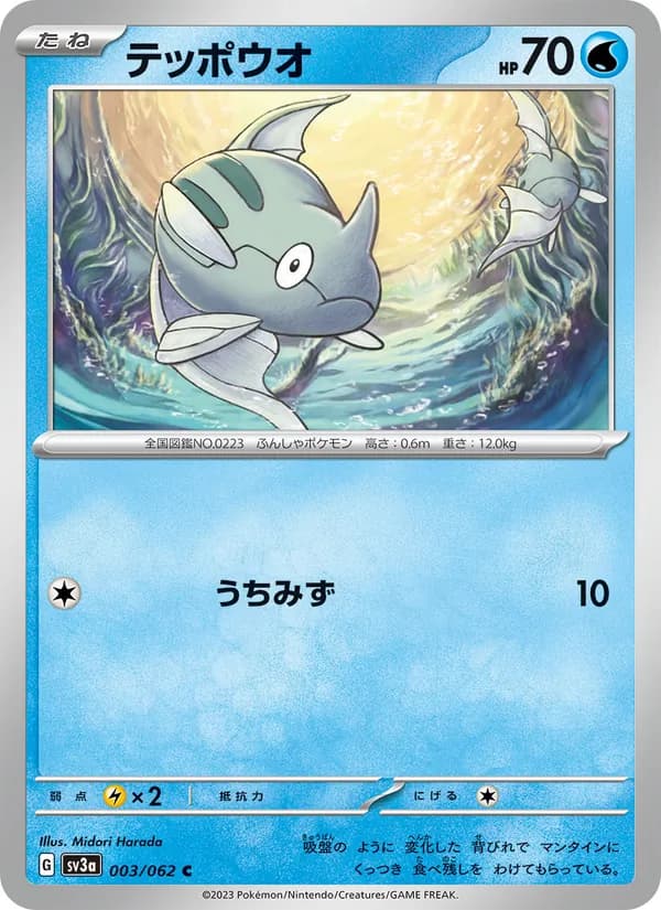 テッポウオ — изображение карты