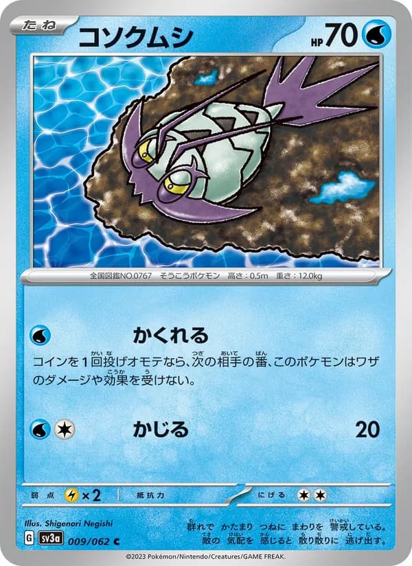 コソクムシ — изображение карты