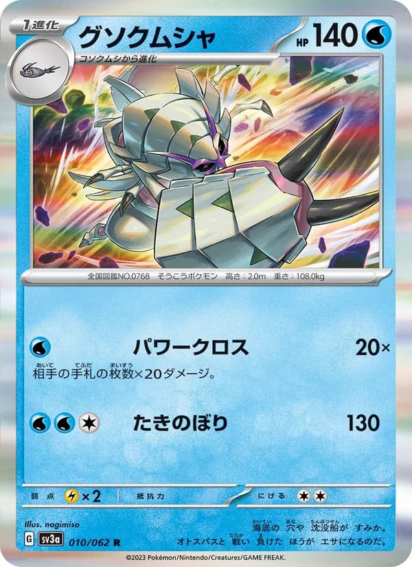 グソクムシャ — изображение карты
