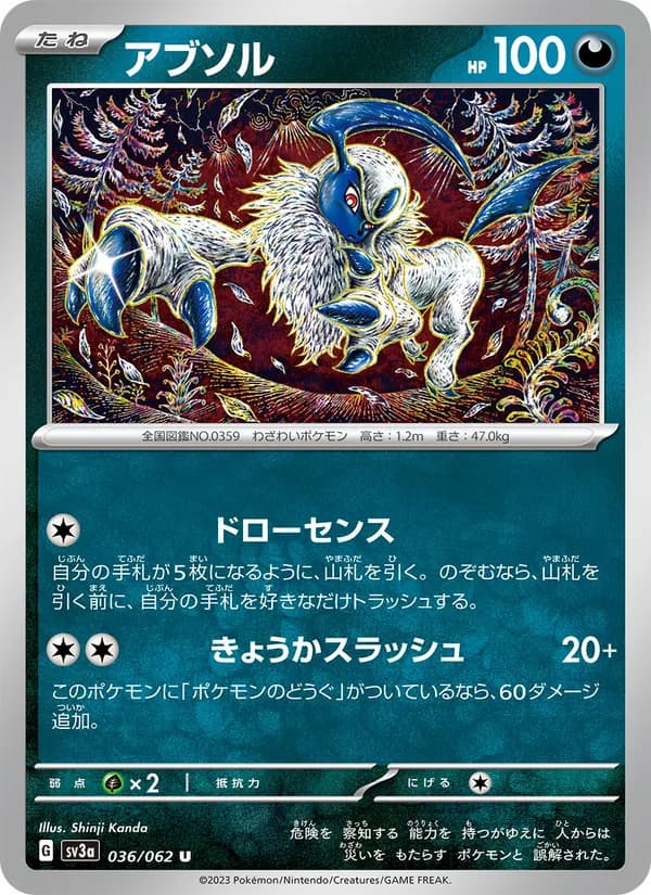 アブソル — изображение карты
